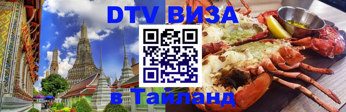 Виза ДТВ на 5 лет в Тайланд Вильнюс 